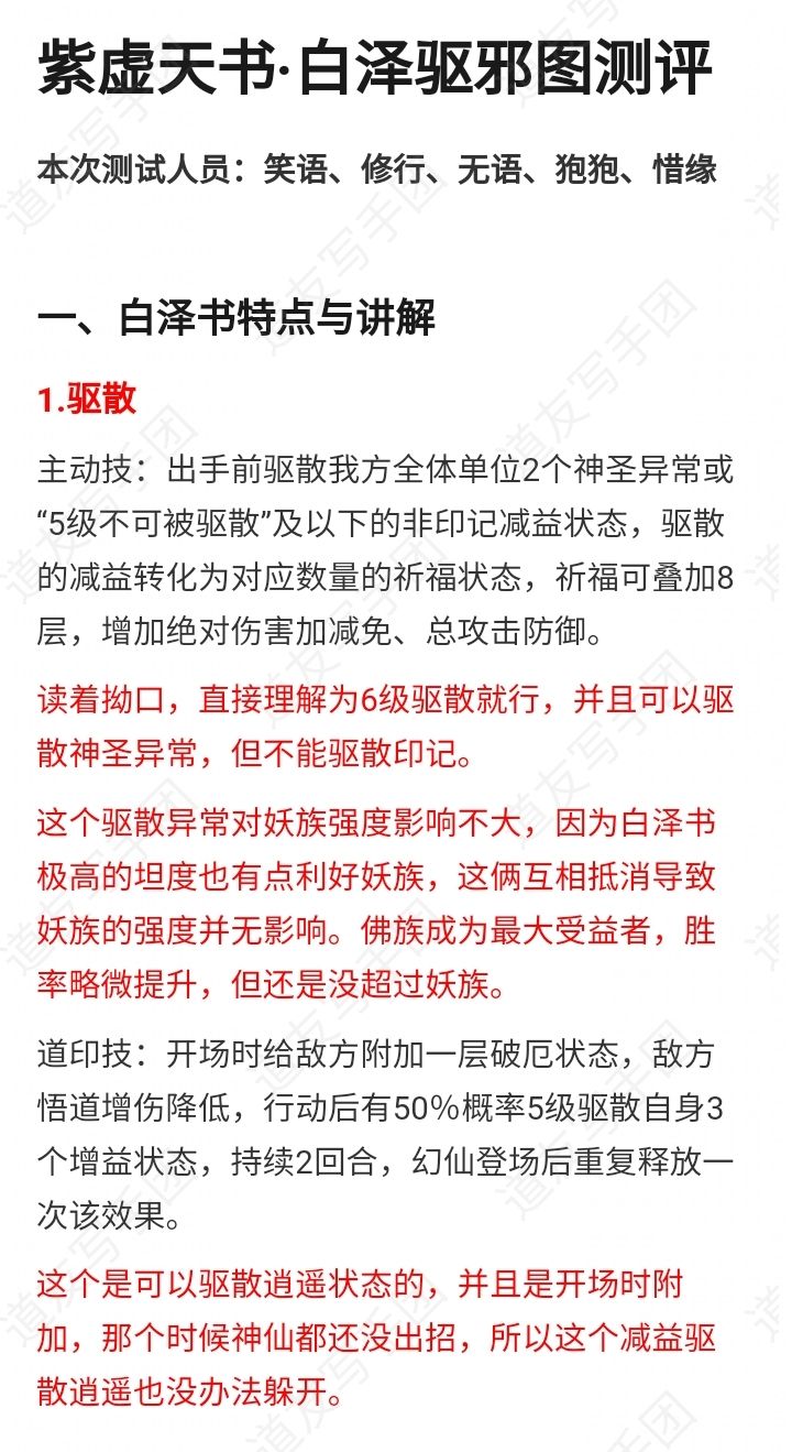 《道友请留步》紫虚天书白泽驱邪图测评