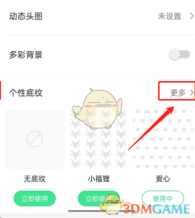 《QQ音乐》歌单底纹设置方法