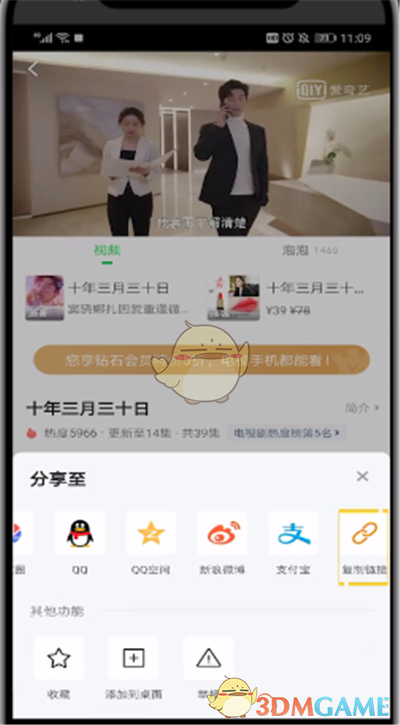 《爱奇艺》分享视频链接方法