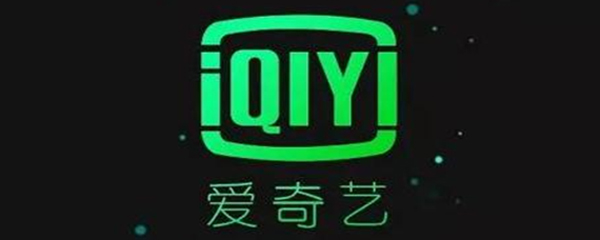 《爱奇艺》qycache文件夹删除方法