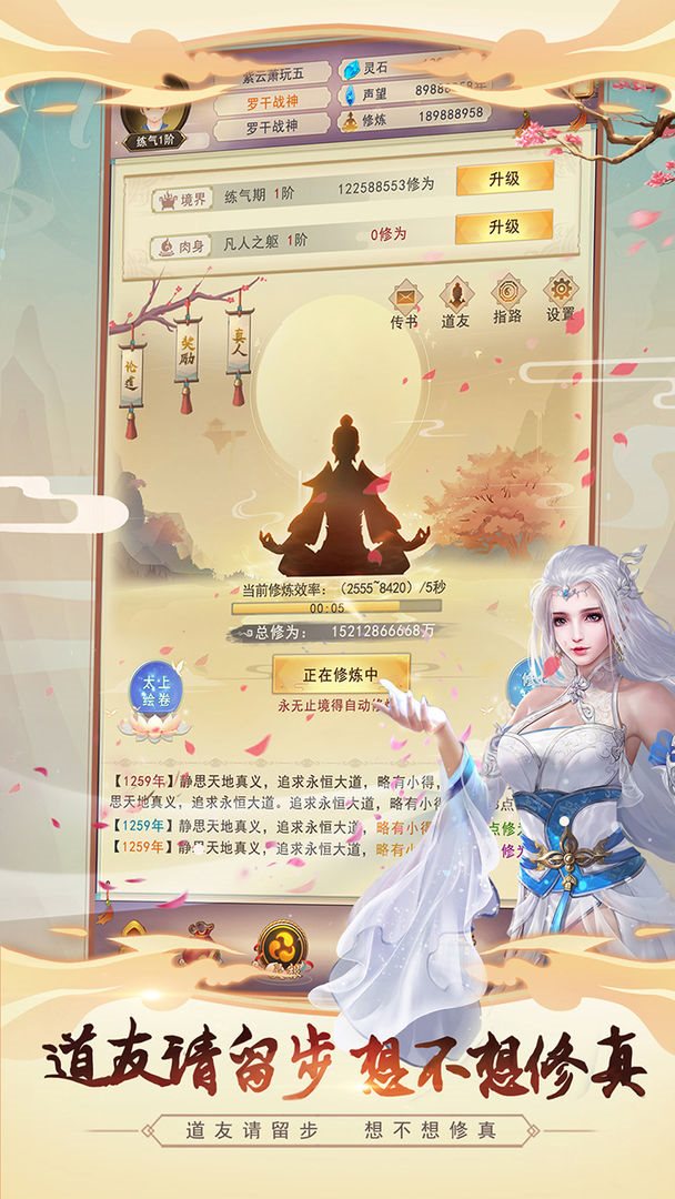 想不想修真福利版