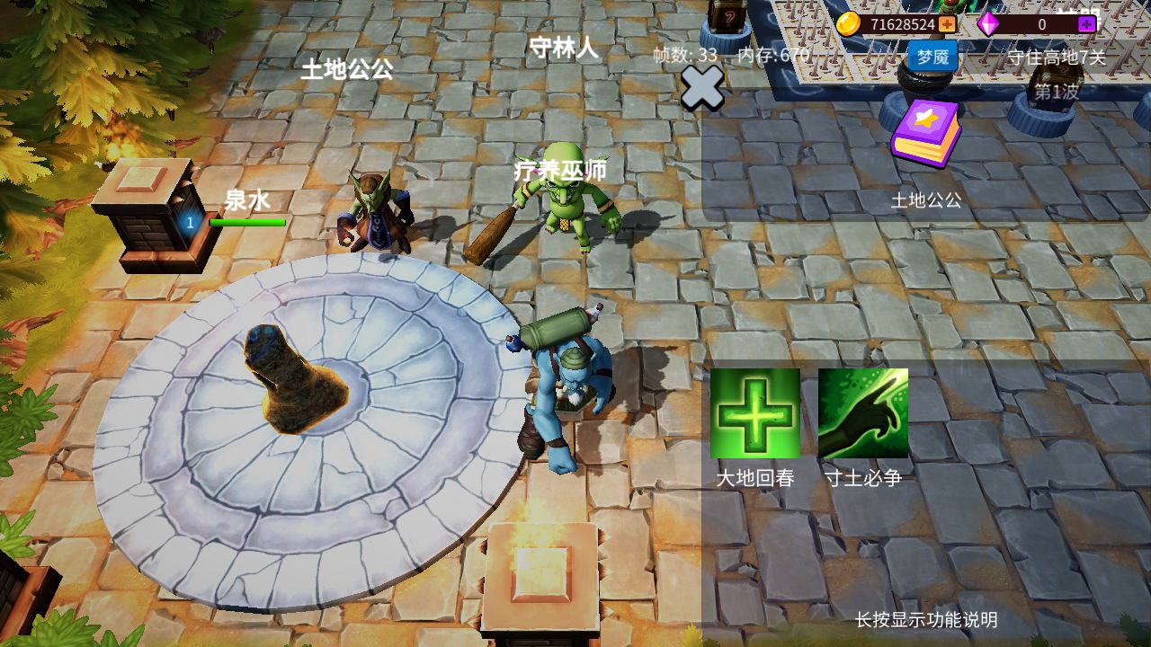 守住高地手游