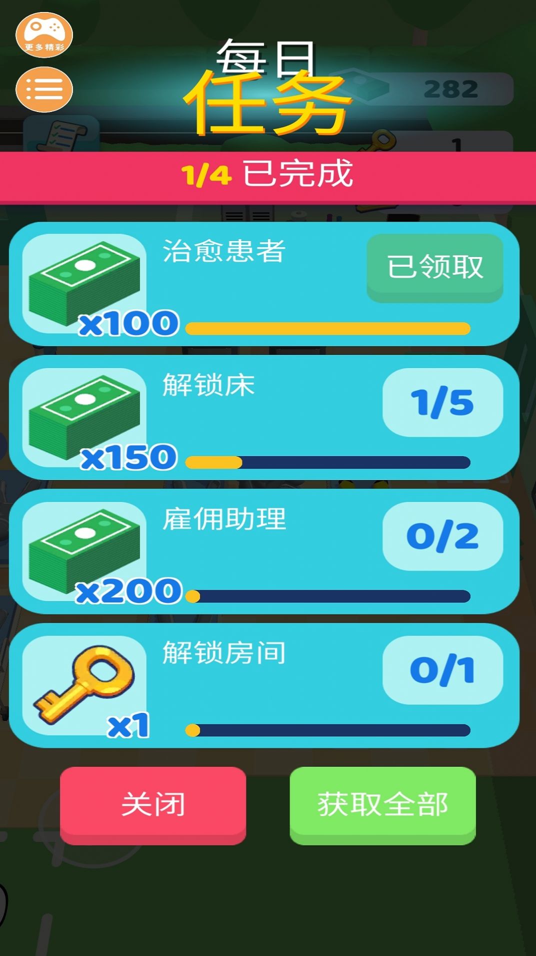 医院治疗模拟器手机版