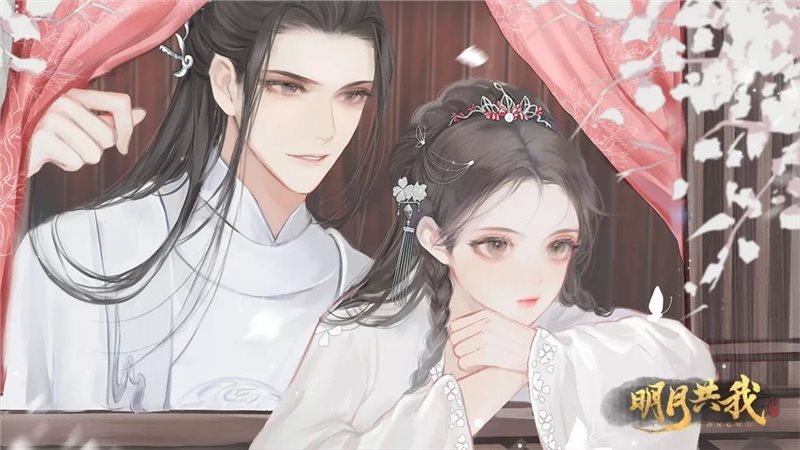 明月共我修改版