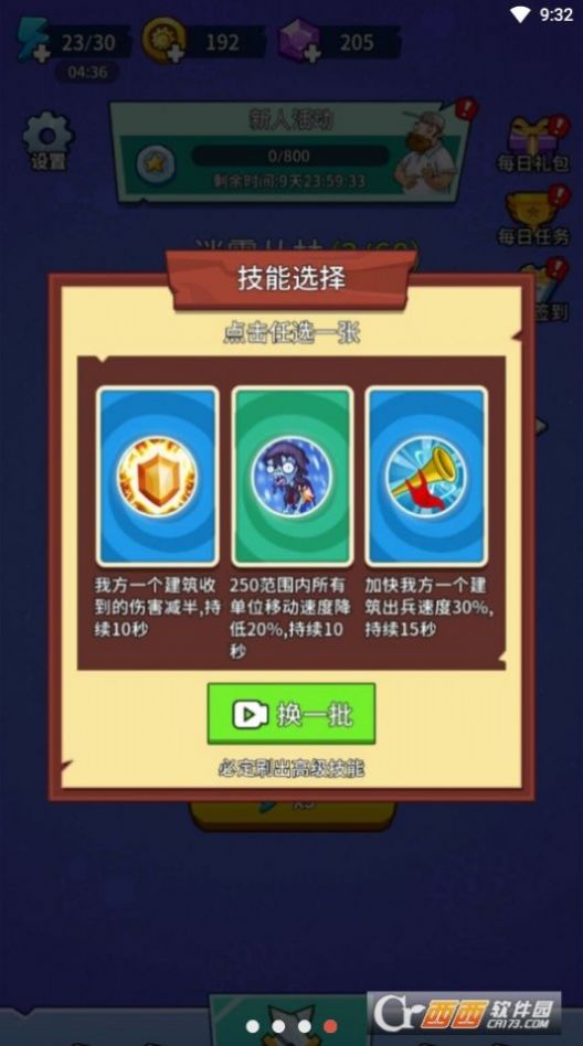 植物大战僵尸部落游戏