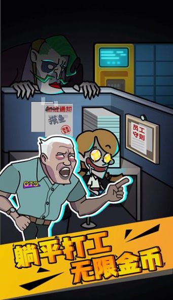 找个厂上班猛鬼内卷躺平王游戏