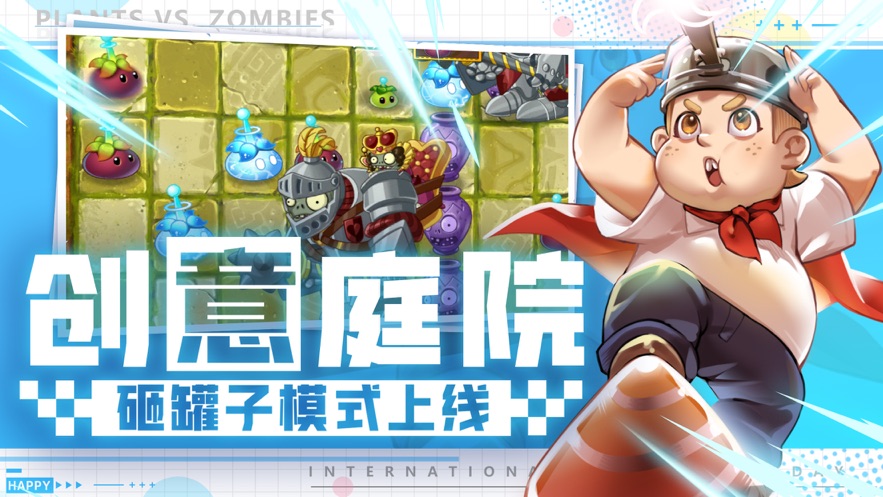 植物大战僵尸2悬浮洋芋版