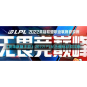 《英雄联盟手游》2022LPL纪念图标获取攻略