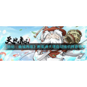 《天地劫：幽城再临》新版通天塔自动挂机阵容推荐