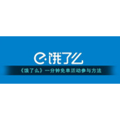 《饿了么》一分钟免单活动参与方法
