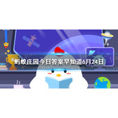 办公室“久坐一族”容易有颈椎病和鼠标手，哪一项属于职业病 蚂蚁庄园今日答案早知道6月24日