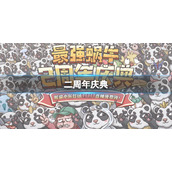 最强蜗牛二周年更新有什么 二周年更新公告