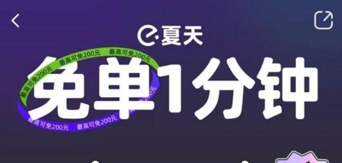 饿了么免单一分钟6.25答案介绍