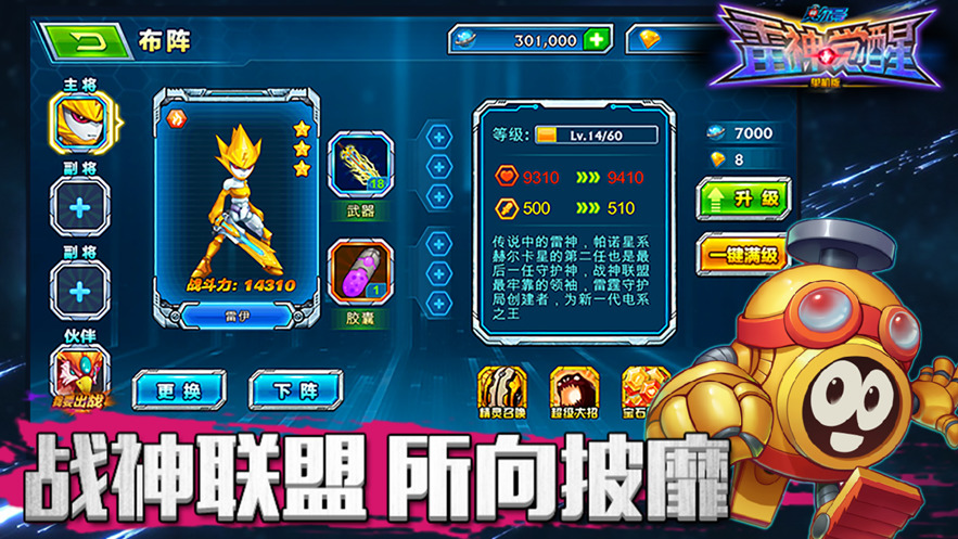 赛尔号雷神觉醒重置版
