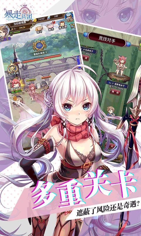 暴走兵团福利版