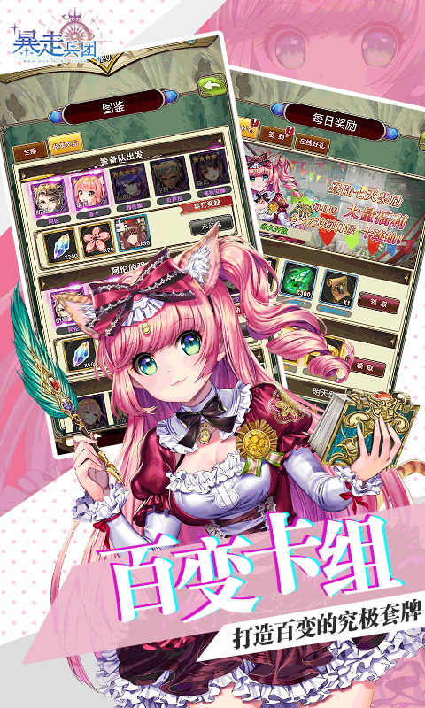 暴走兵团福利版