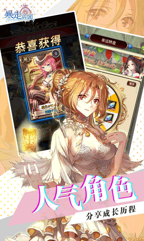 暴走兵团福利版