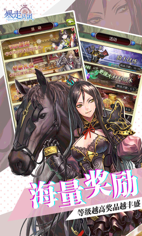 暴走兵团福利版