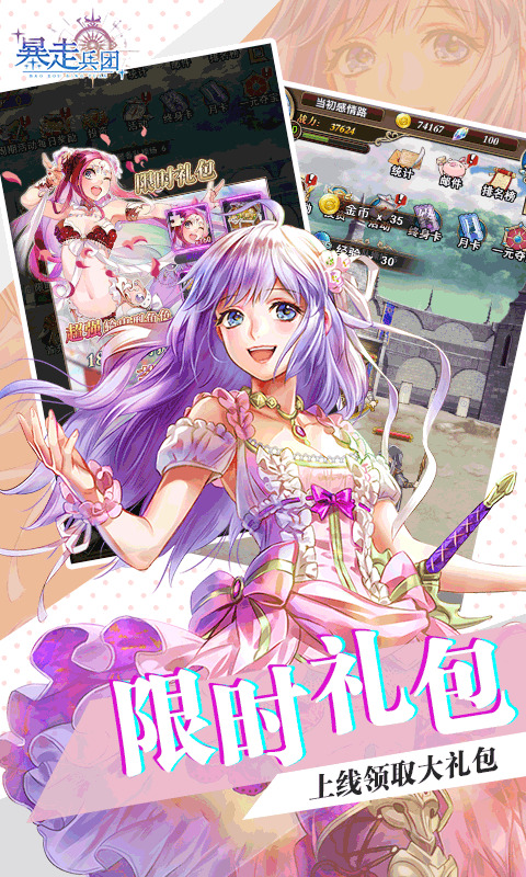 暴走兵团福利版