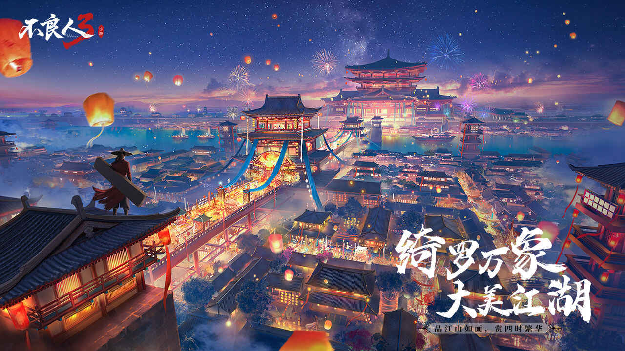不良人3魁临测试