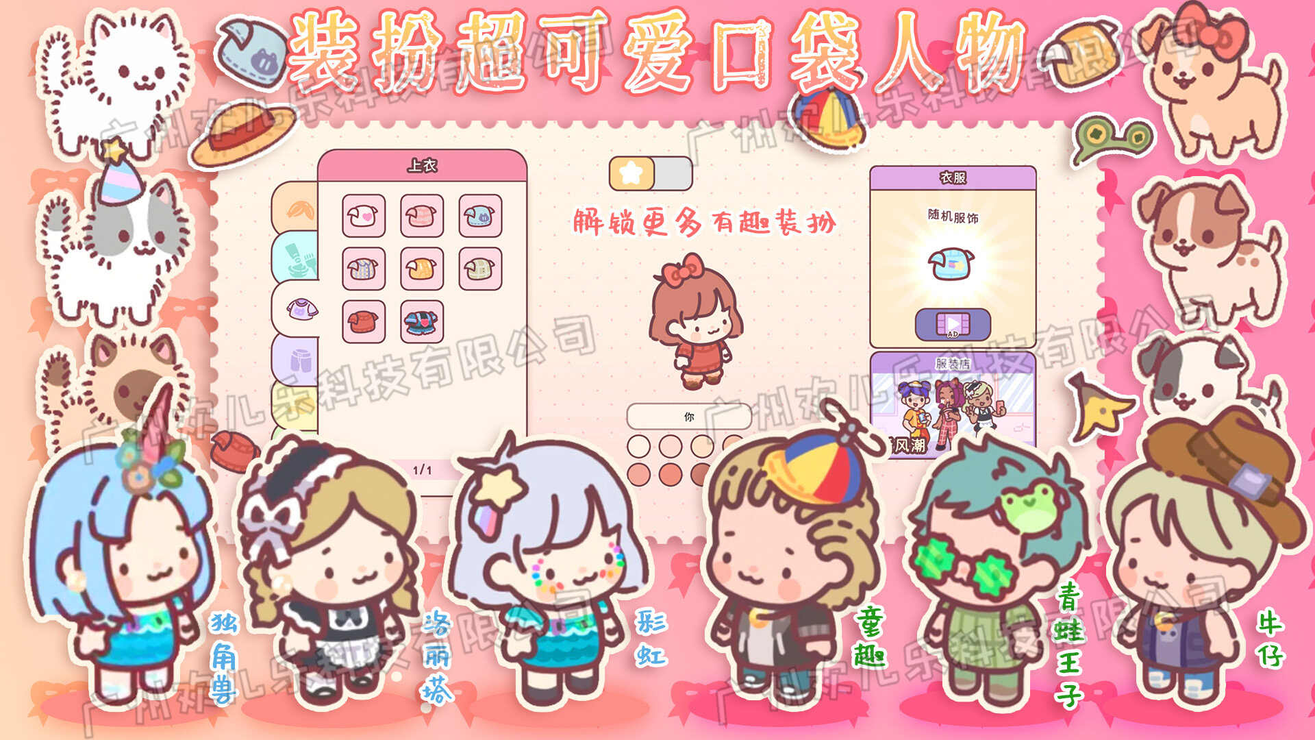 口袋小情侣游戏
