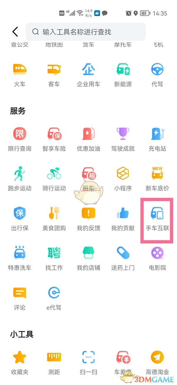 《高德地图》同步车载导航方法