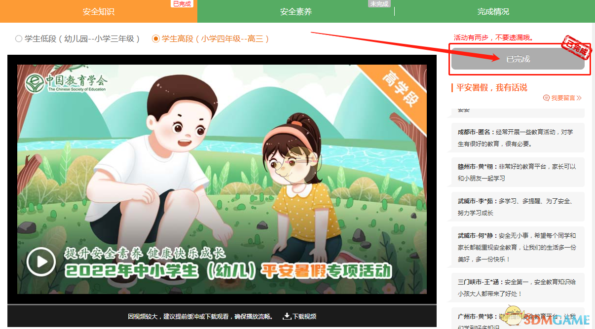 《安全教育平台》2022年平安暑假专项活动登录入口