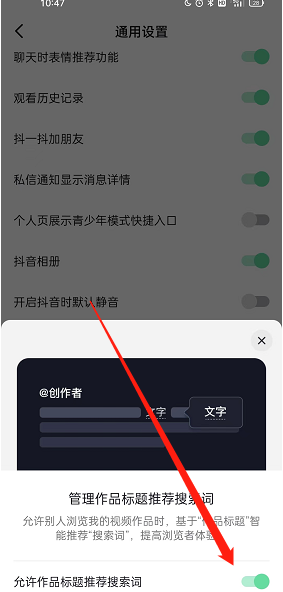 《抖音》作品标题推荐搜索词设置方法