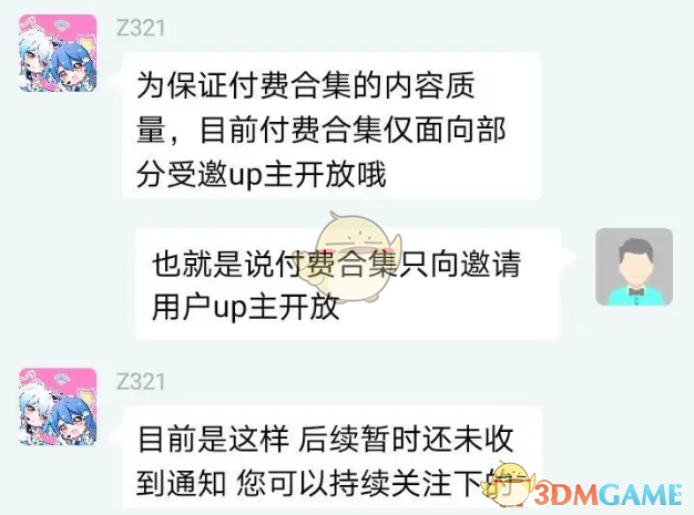 《哔哩哔哩》up主发布付费视频方法