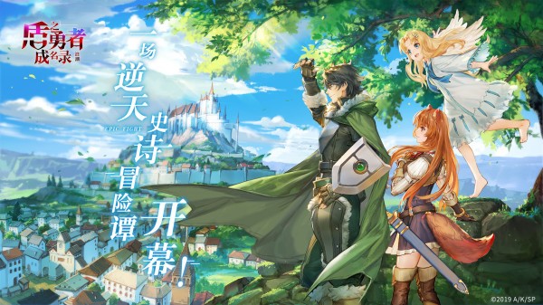 盾之勇者成名特制版