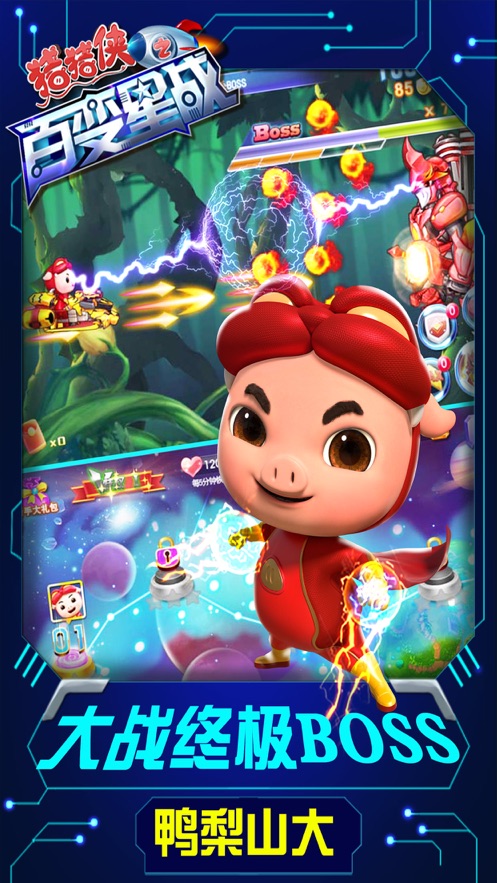 猪猪侠之百变星战安卓版