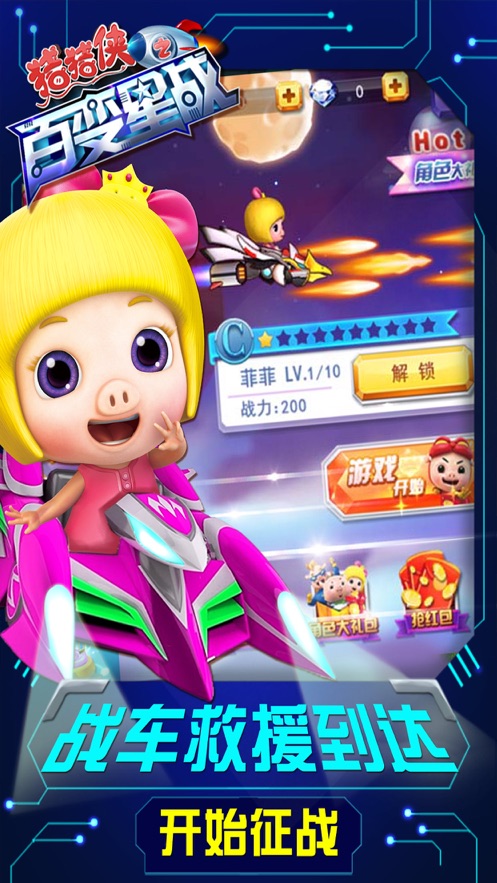 猪猪侠之百变星战安卓版