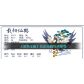 《洛克王国》载阳仙鹤性格推荐