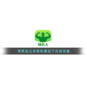 香蕉丝瓜草莓秋葵茄子在线观看