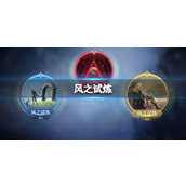诺亚之心风之试炼是什么 风之试炼玩法介绍