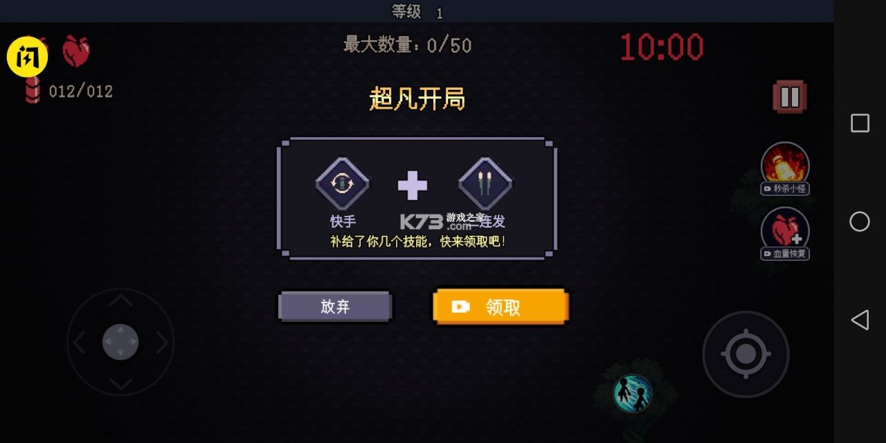 十分钟到黎明手机版