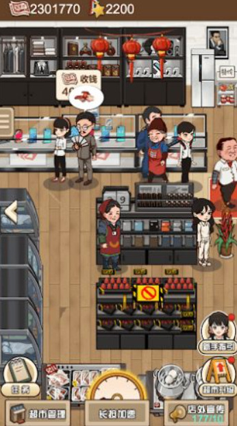 超市便利店红包版