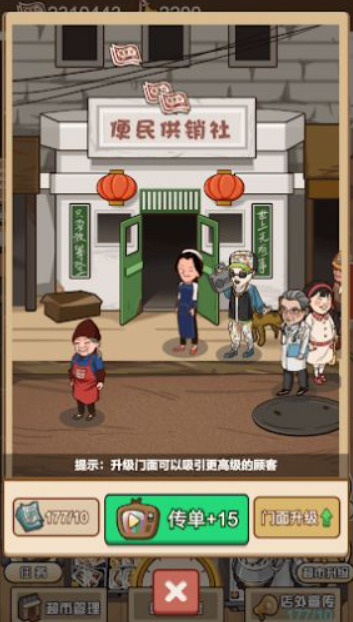 超市便利店红包版