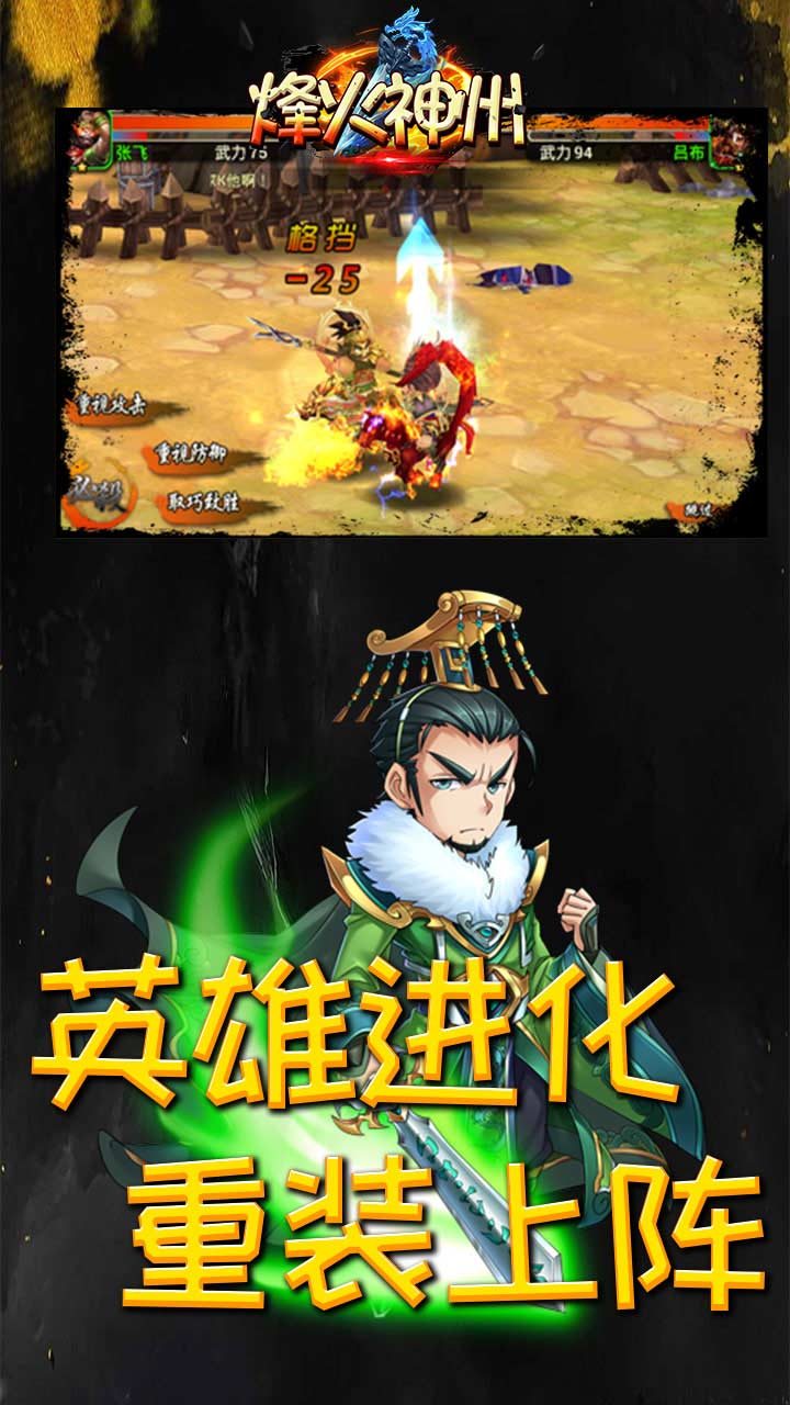 烽火神州正式版