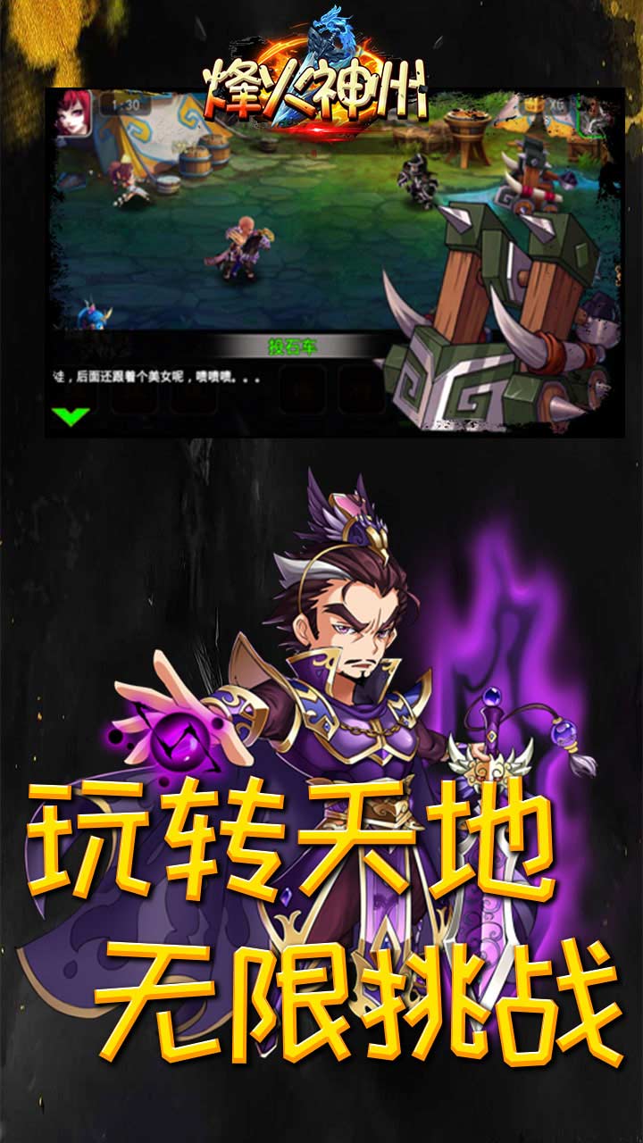 烽火神州正式版