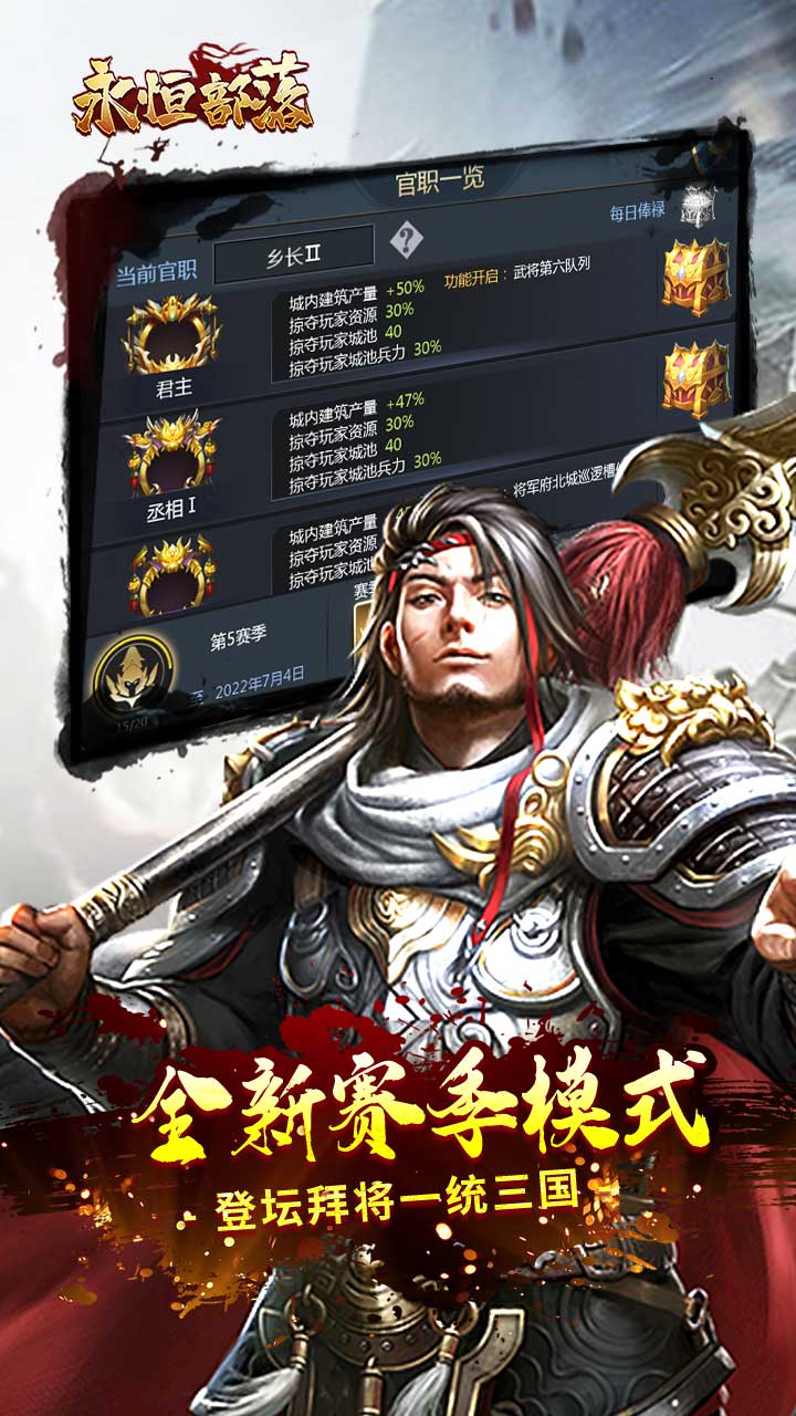 永恒部落三国国战