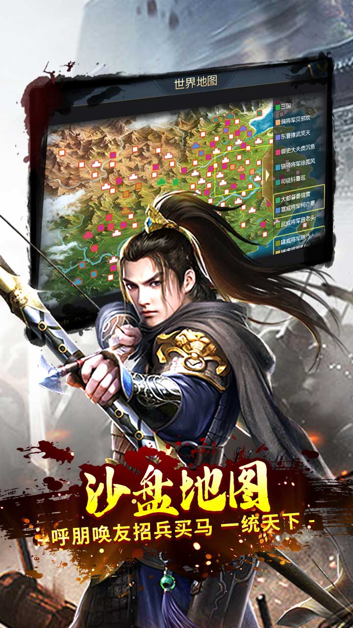 永恒部落三国国战