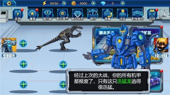 龙兽总动员游戏