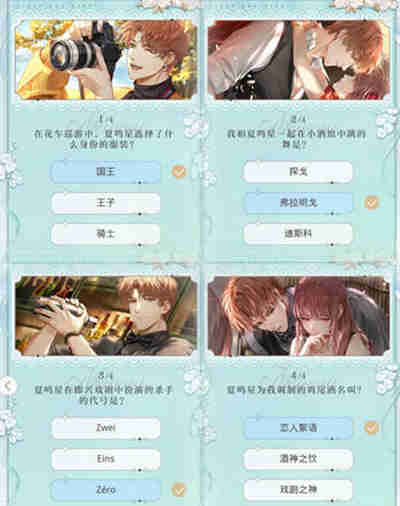 光与夜之恋眷恋时景题目答案是什么