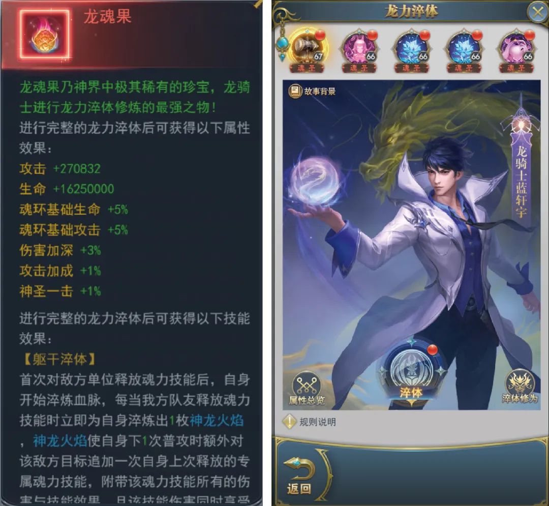 《斗罗大陆h5》龙力淬体玩法介绍