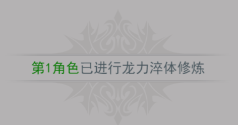 《斗罗大陆h5》龙力淬体玩法介绍