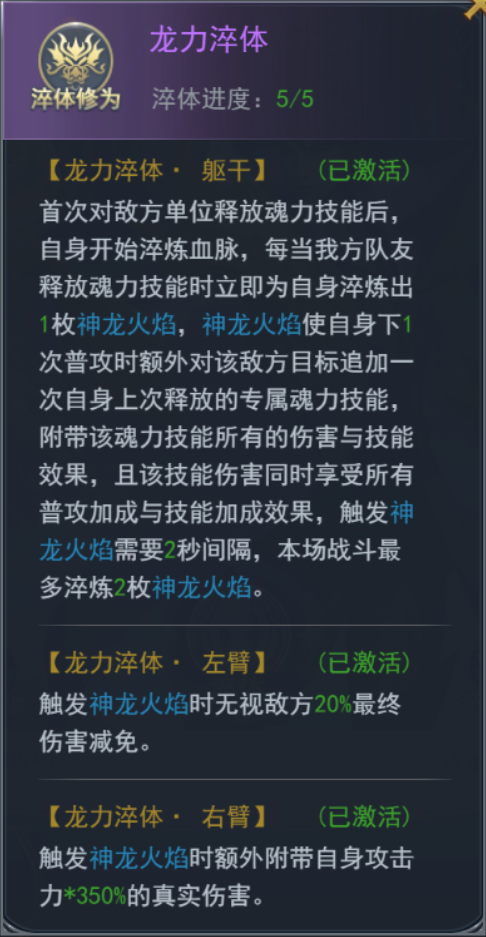 《斗罗大陆h5》龙力淬体玩法介绍