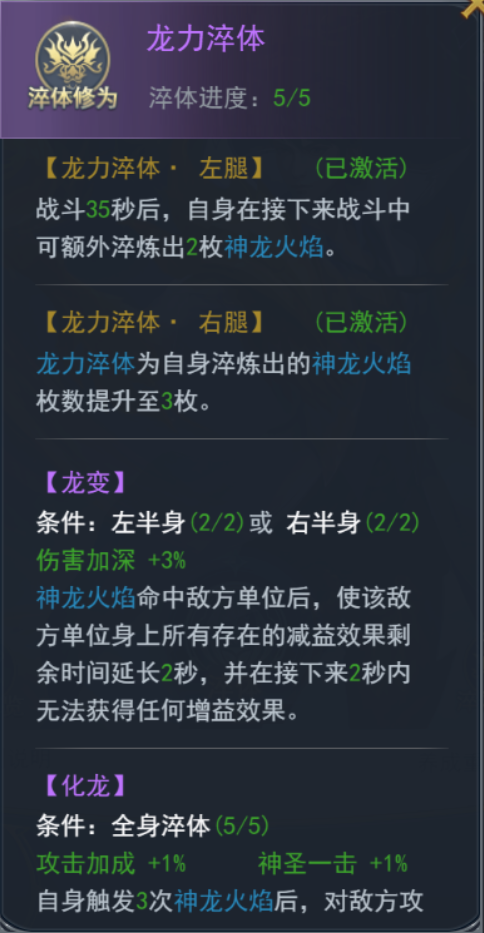 《斗罗大陆h5》龙力淬体玩法介绍