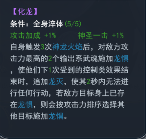 《斗罗大陆h5》龙力淬体玩法介绍