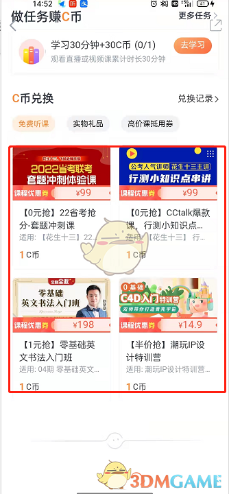 《cctalk》签到领c币方法